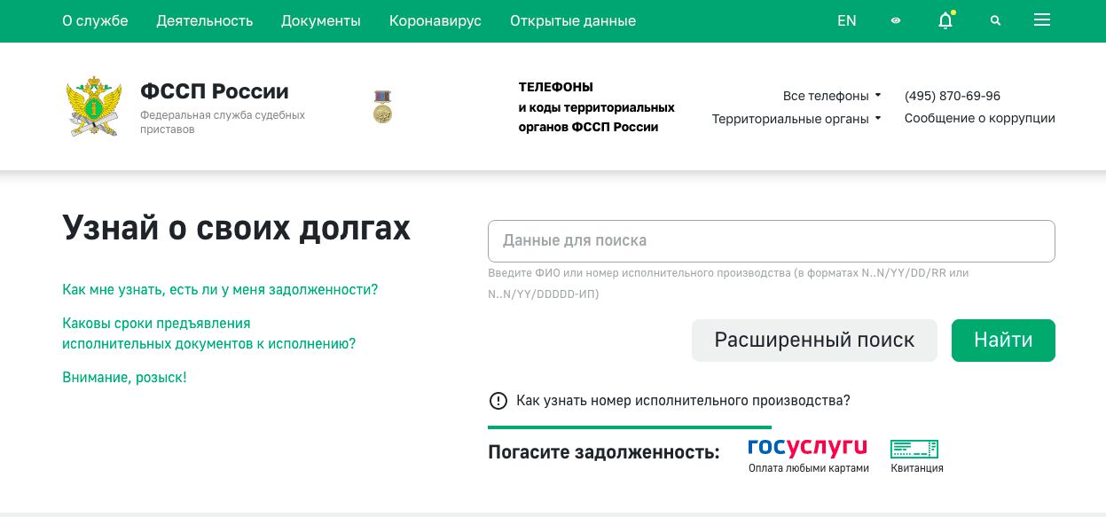 Узнать задолженность служба. ФССП личный кабинет. Узнать задолженность по алиментам. Задолженность по судебным приставам. Судебные приставы узнать.
