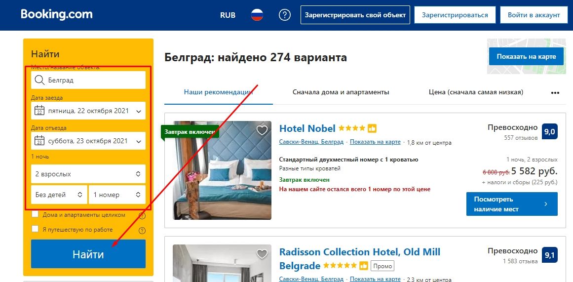 Booking залог. Букинг. Букинг бронирование. Номер букинга.